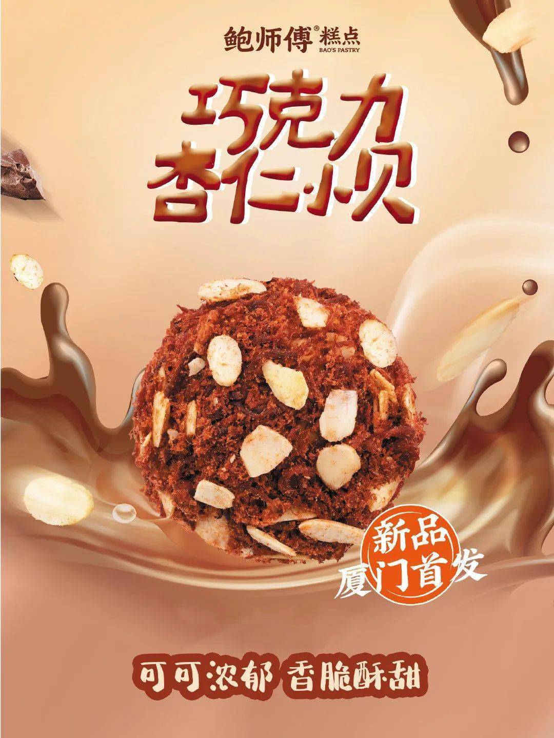 鲍师傅推出4款新品