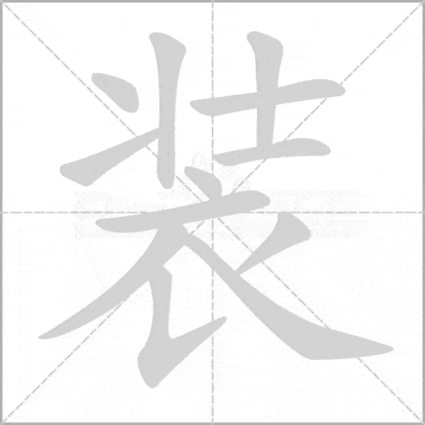 部编版小学语文三年级上册《写字表》生字动态笔顺汇总表_搜狐网