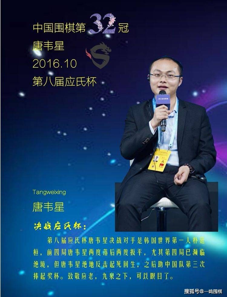 中国围棋的46个世界冠军