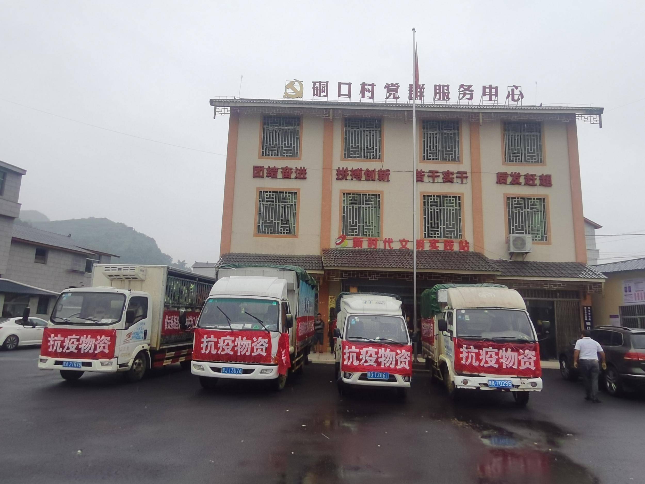 紫云自治县板当镇硐口村及爱心企业捐赠抗疫物资驰援贵阳