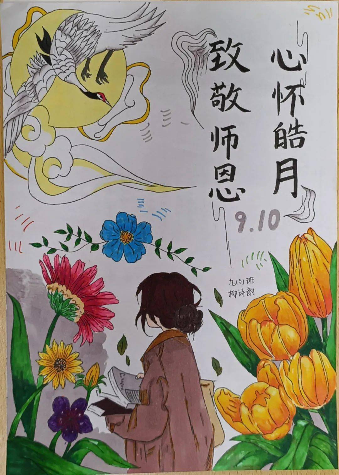 临海五中:心怀皓月 致敬恩师_祝福_亲爱的_day