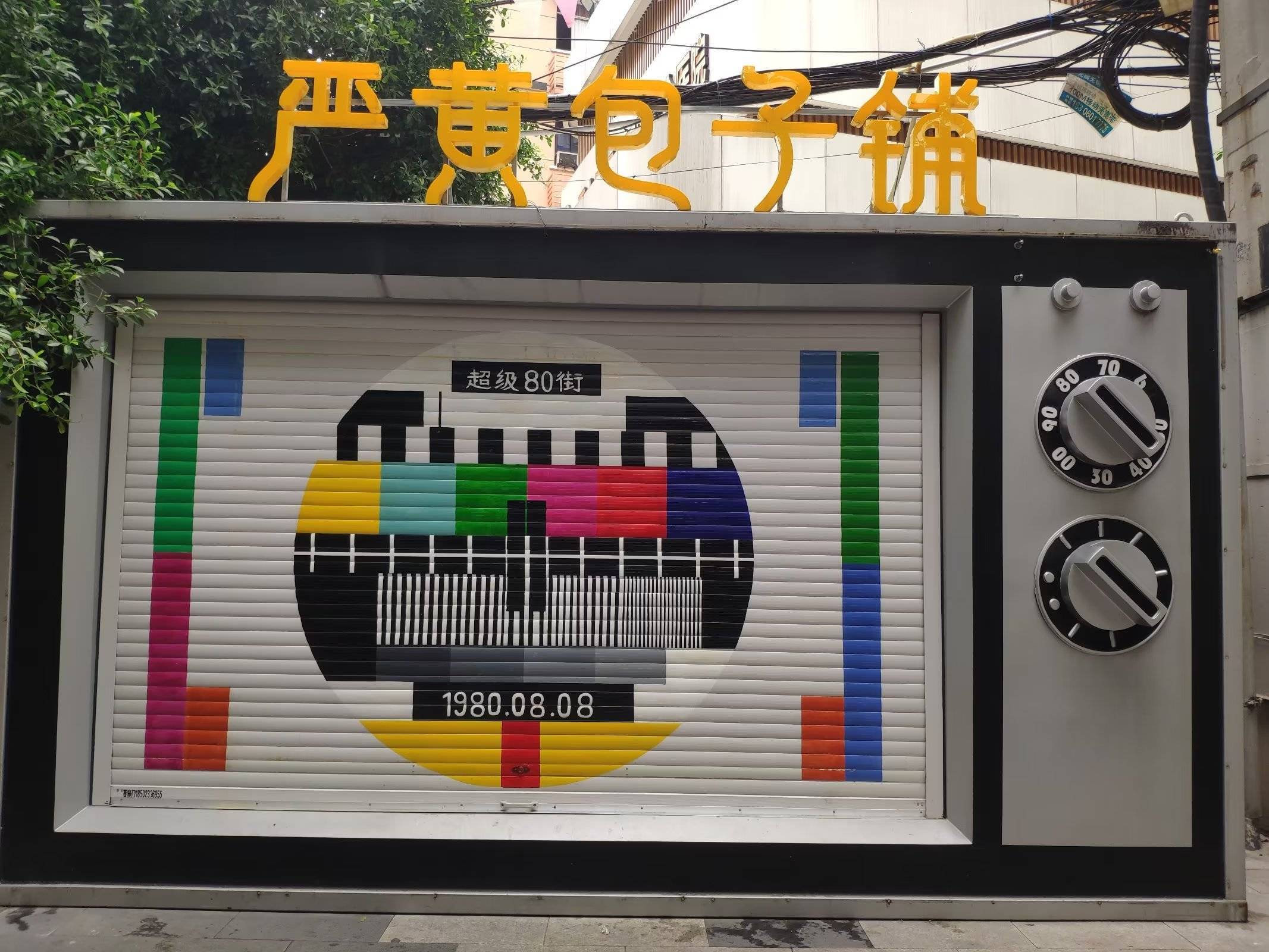 重庆：网红“超级80街”穿越上世纪80年代，吸引市民打卡怀旧