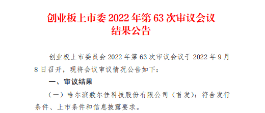 敷尔佳成功过会，A股医美面膜第一股或将诞生