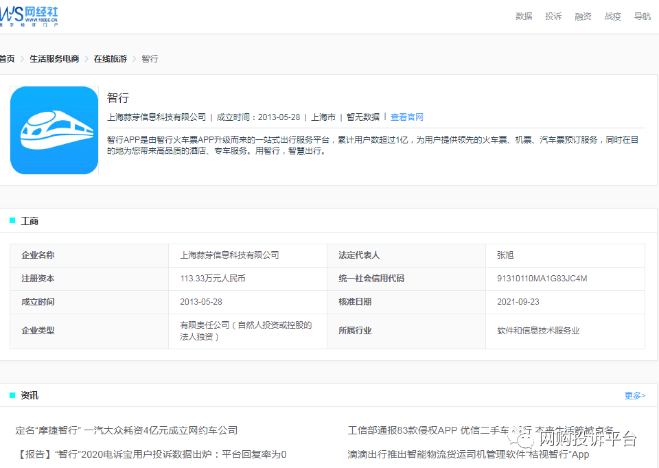 "智行"客服推诿不解决问题拒接电话_许女士_投诉_火车票