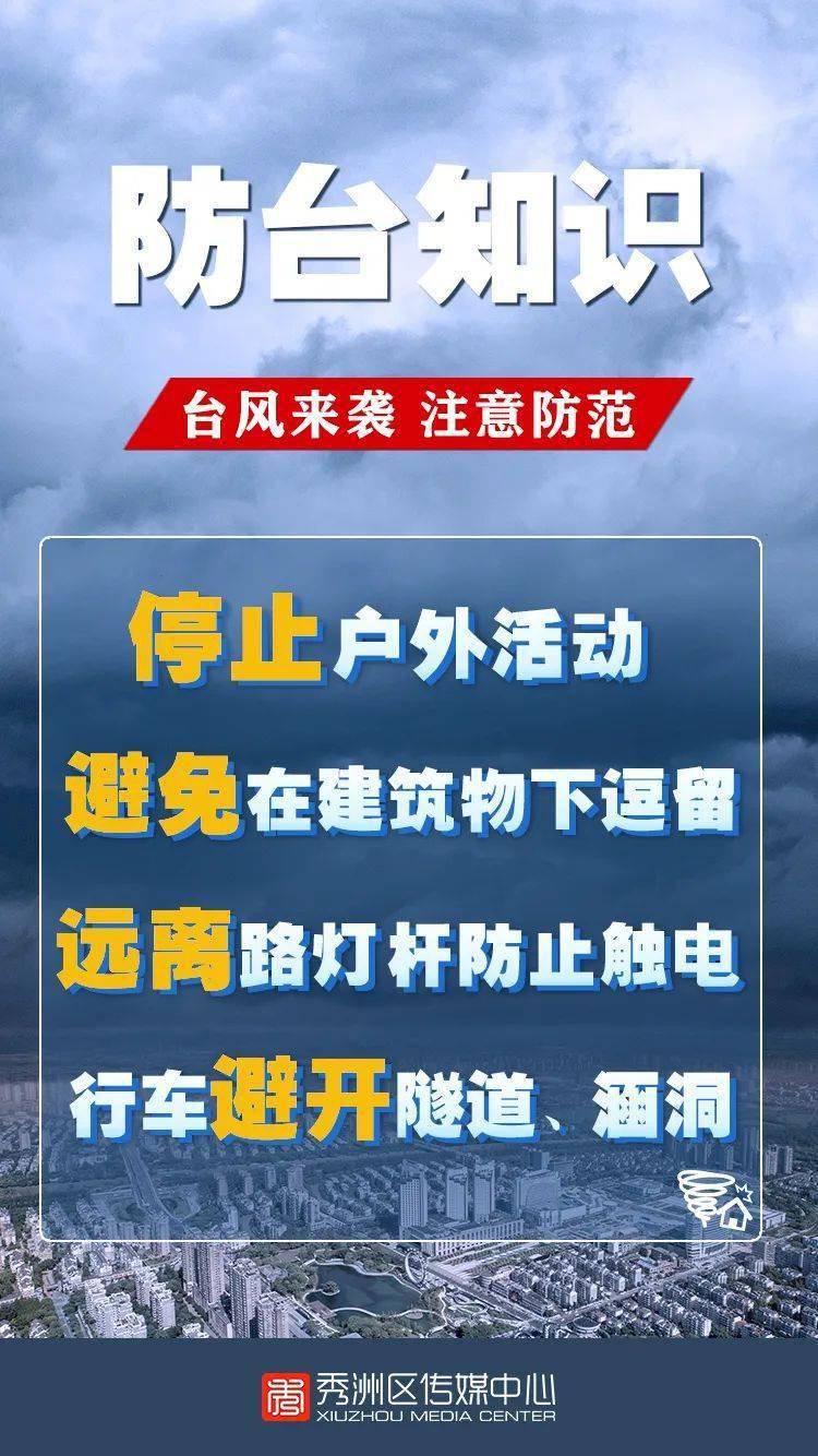 秀洲区防台风应急响应提升至Ⅰ级!
