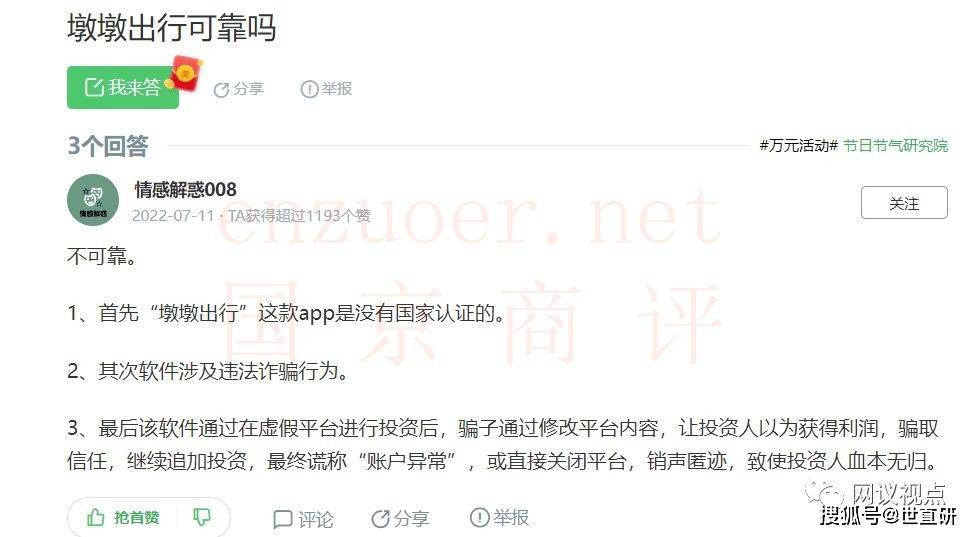 从墩墩出行到恒好用车屡遭投诉 国衡控股涉嫌非法集资(图7)