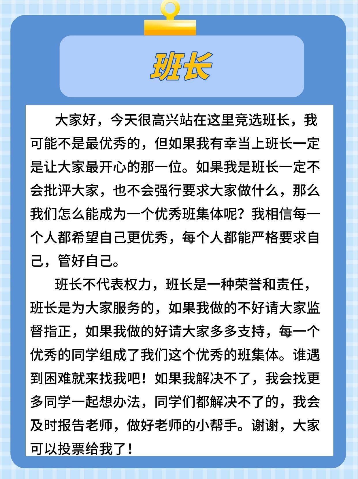 少儿口才|小学班干竞选稿&老师如何选人(图6)