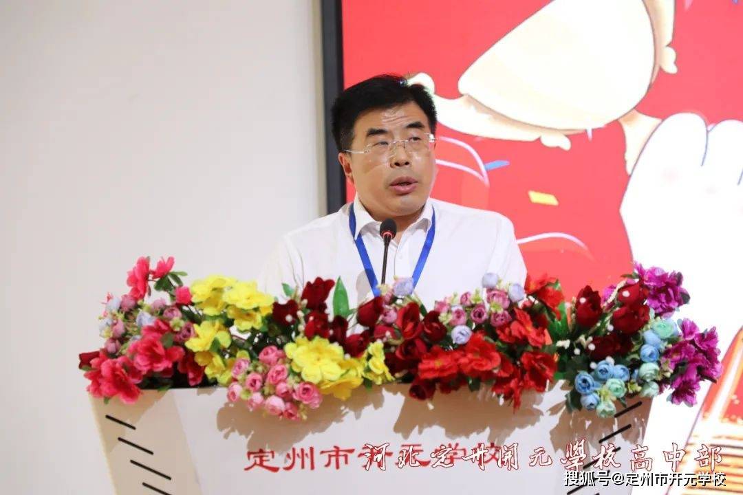 感恩师情,喜迎中秋|定州市开元学校举行庆祝教师节暨表彰大会_教育