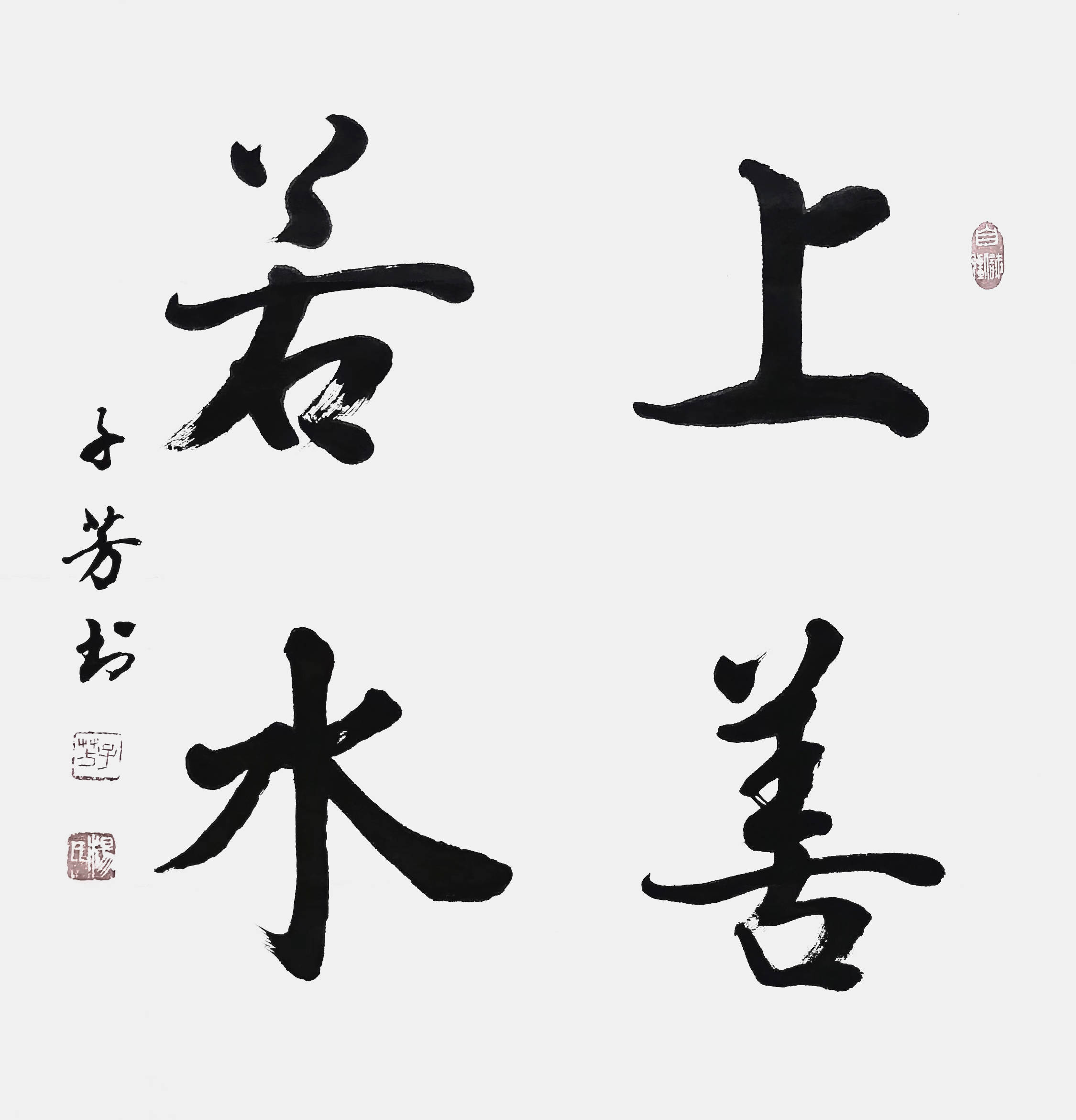 杨子芳艺术家赏析_昌乐县_书法_中国书协
