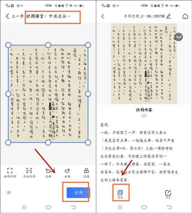从手机怎么识别图片中的文字  第1张
