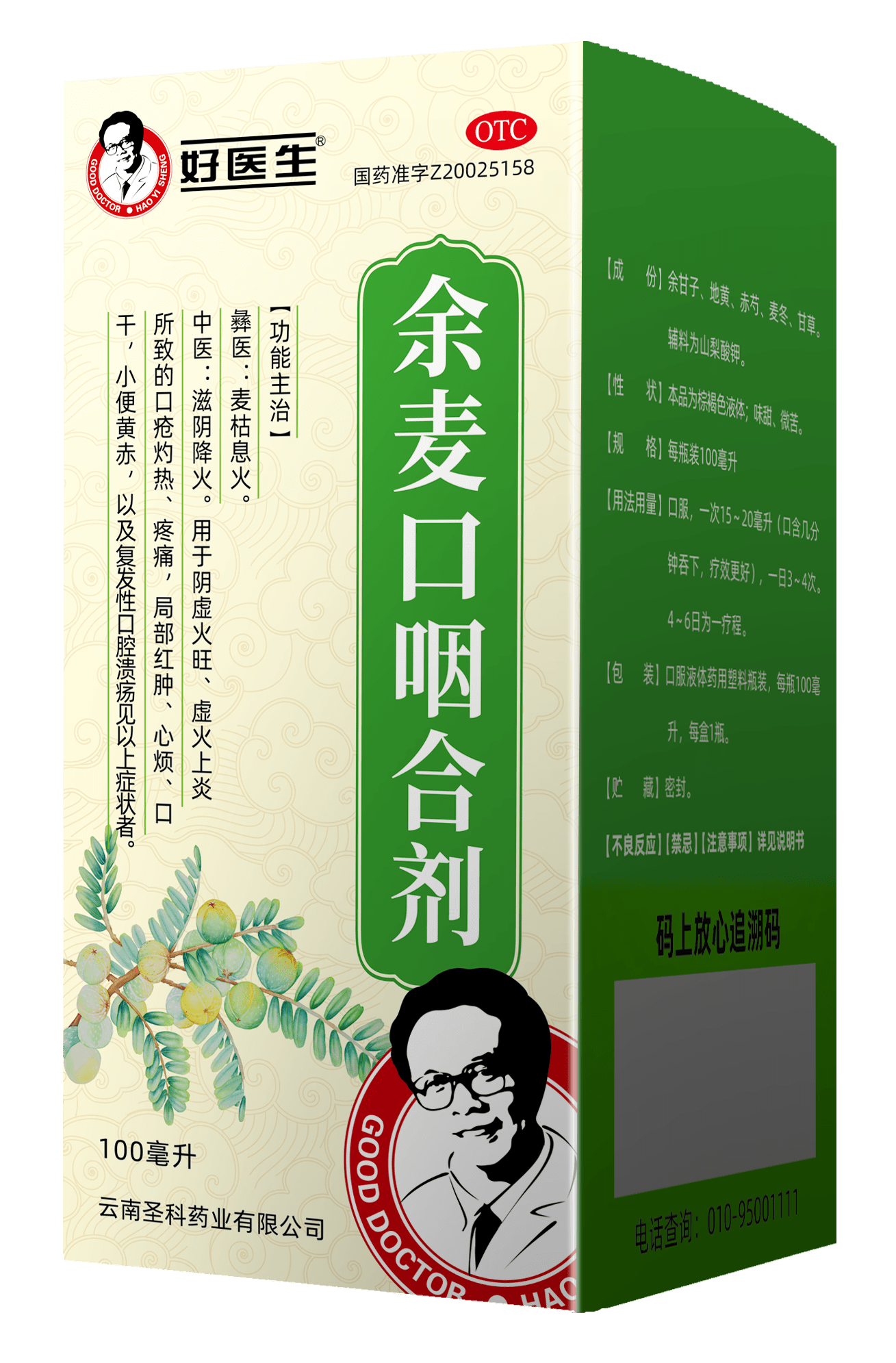 余麦口咽合剂网上购买图片