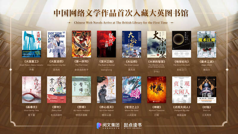 中国网文作品首次入藏大英图书馆！