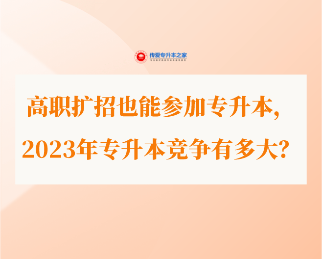 接下來的時間裡,一起來詳細瞭解下吧一2023年陝西成考專升本什麼時候