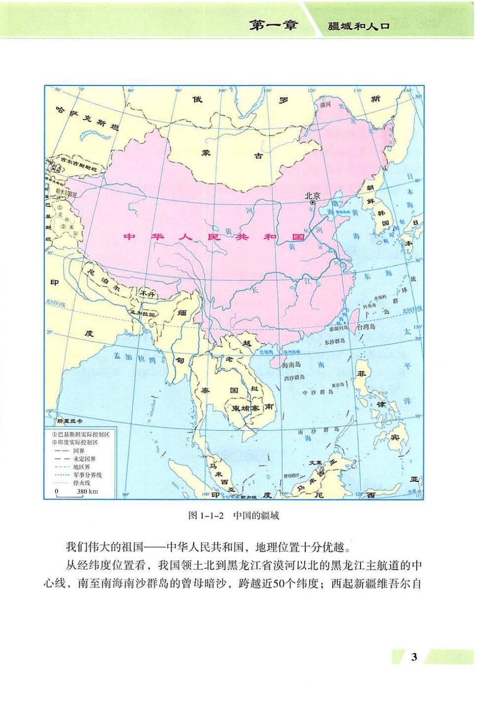 八年级上册地理pdf高清电子课本