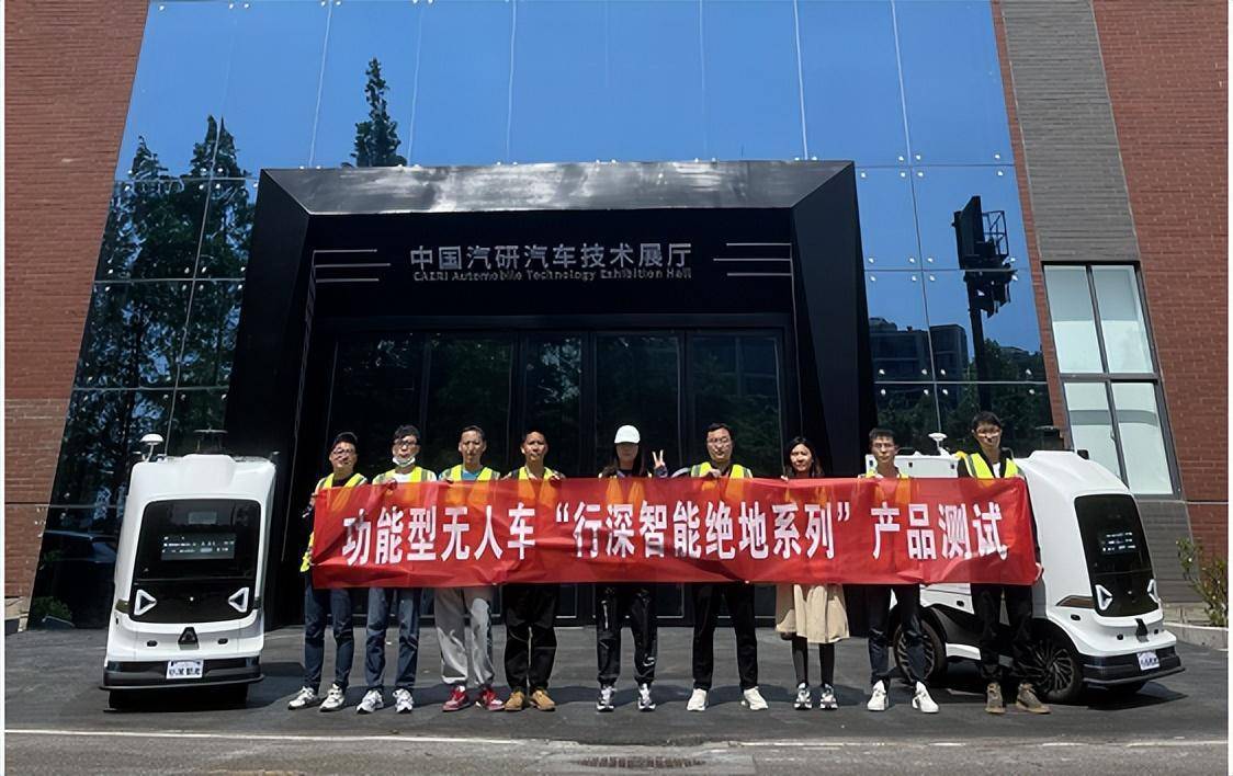 全国首批！行深智能获得功能型无人车行业标准测试报告