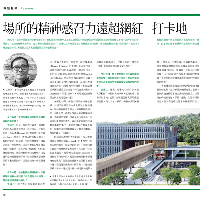 传媒聚焦 | 对话建筑设计师王惟仁:场所的精神感召力远超网红打卡_王维仁_校园_事务