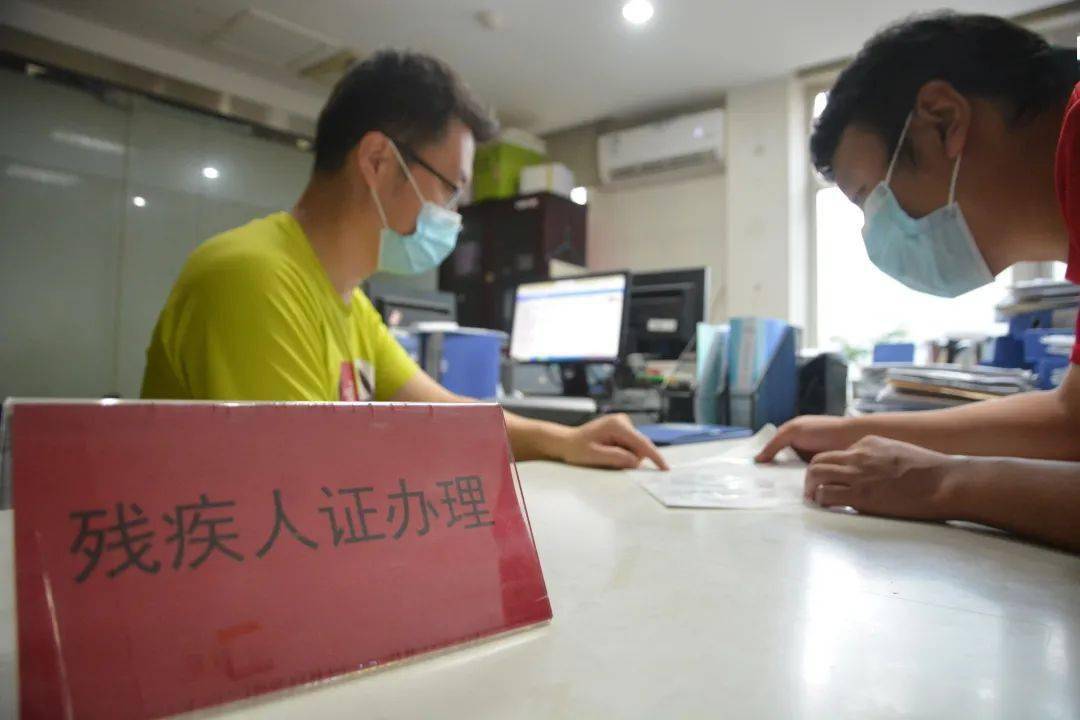 省市残疾人员在西城区可办理残疾人证相关服务_北京市_申请人_宋红英