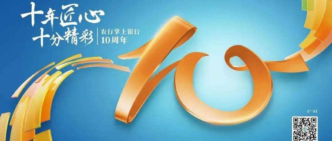 十年匠心 十分精彩 农行掌上银行10年发展史_公众_来源_银行