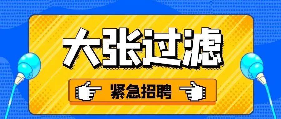 缴纳社保,提供食宿,免费班车!大张过滤紧急招聘!_无梁镇_岗位_禹州市