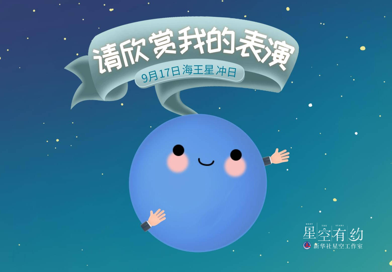星空有约|海王星17日冲日 有望一睹淡蓝色星球的风采_行星_观测_太阳系