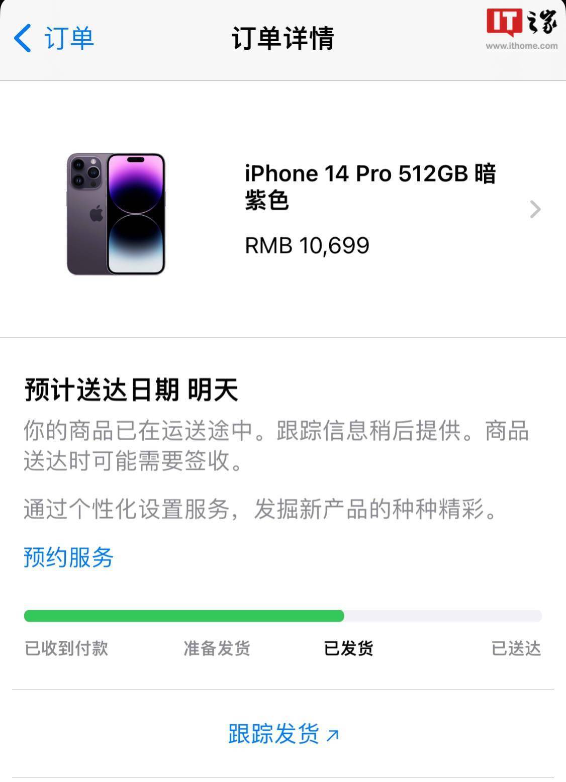 苹果 iPhone 14/14 Pro / 14 Pro Max 国内首批订单已发货插图