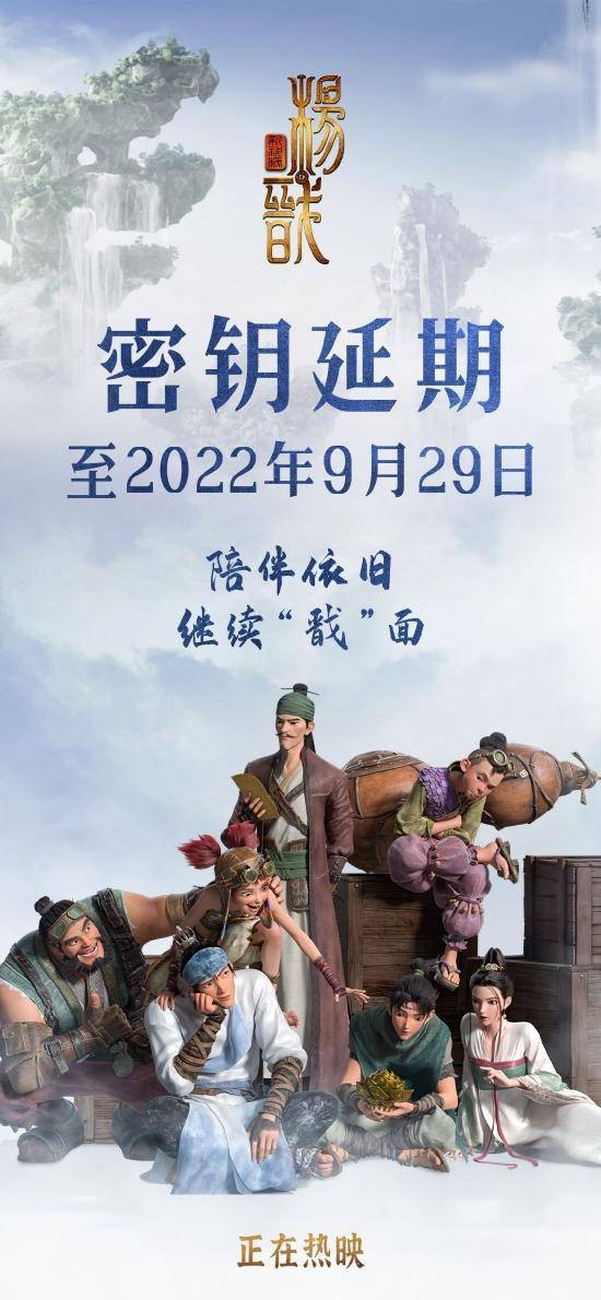 《新神榜：杨戬》将延长上映至9月29日