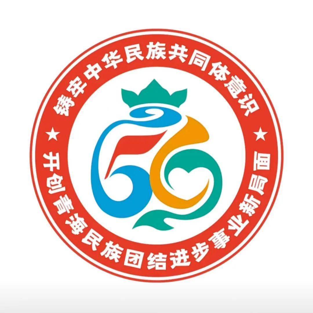 带你深入了解青海省民族团结进步形象标识!_中华民族_切换_石榴
