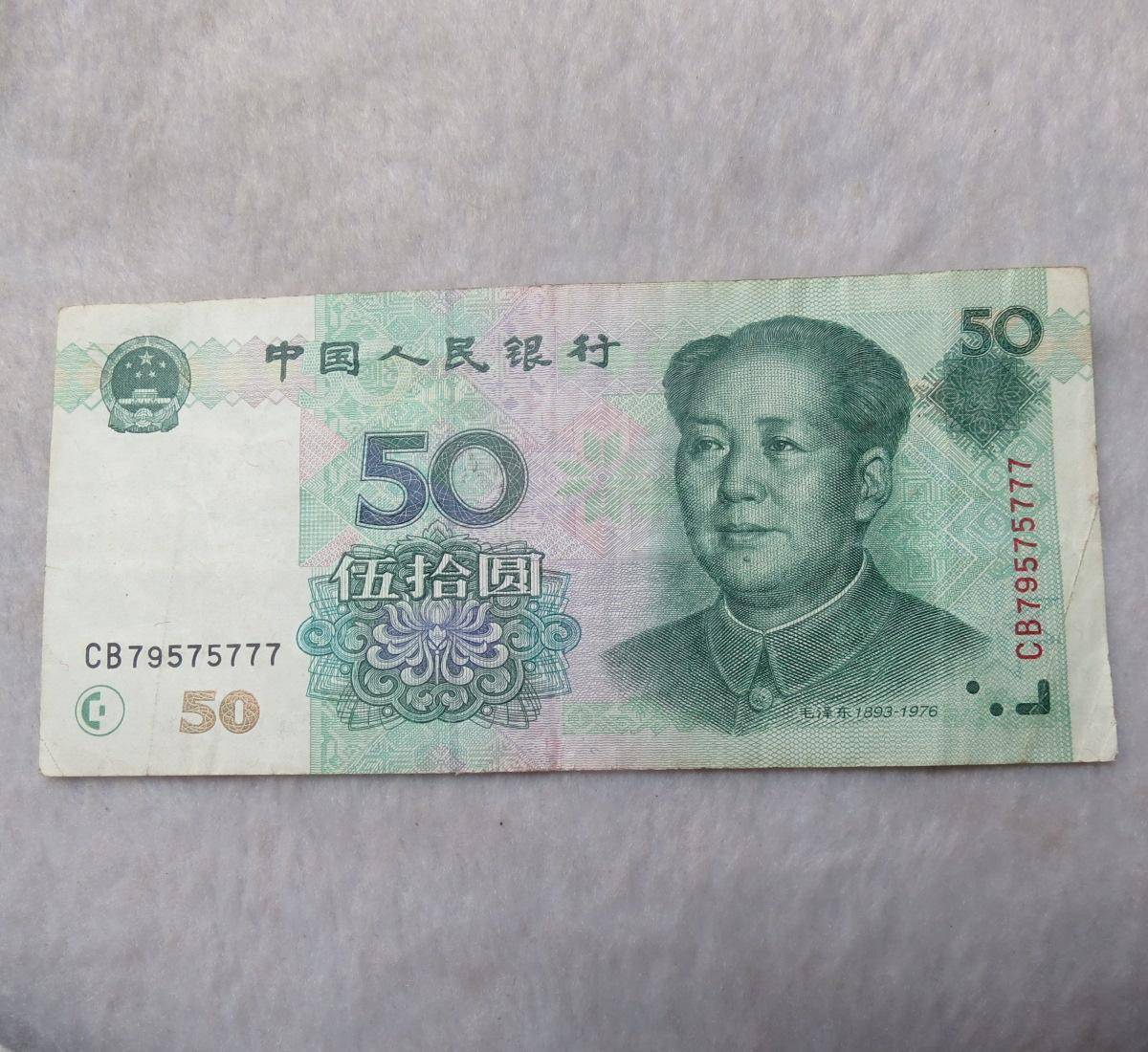 正在用的50元纸币报价上十万,就是这个特征,你能找到吗?