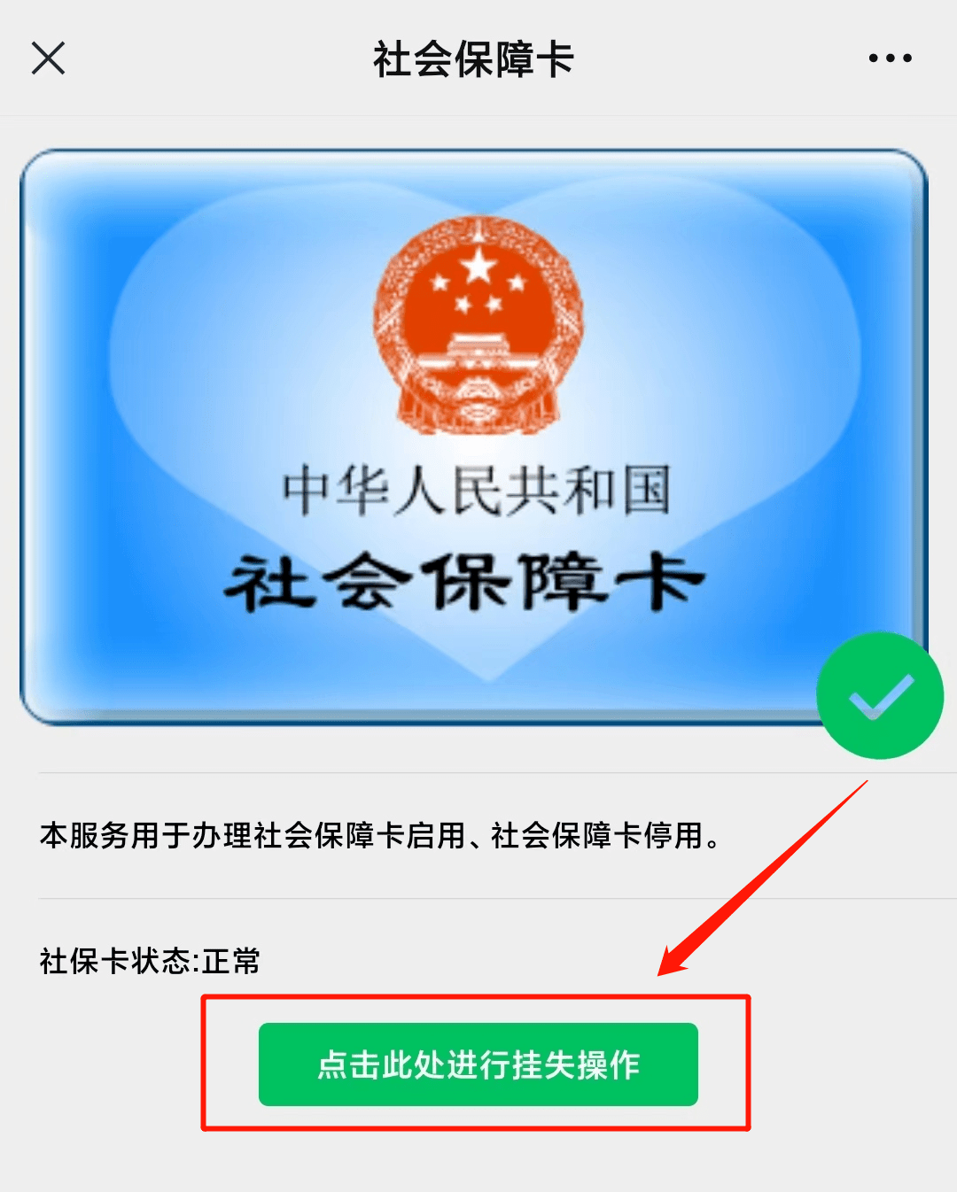 厦门社保卡丢失怎么办?别急!这里有答案._入口_服务_全指南