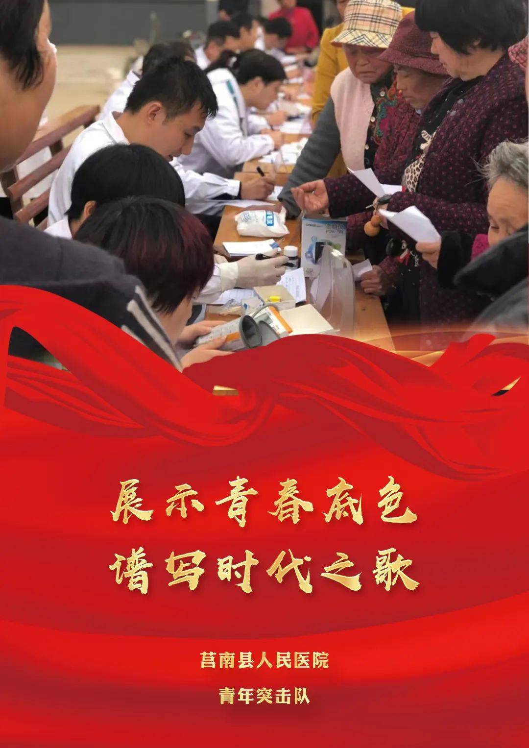 号手岗队出列|第11期 莒南县人民医院青年突击队——医心为民 青春