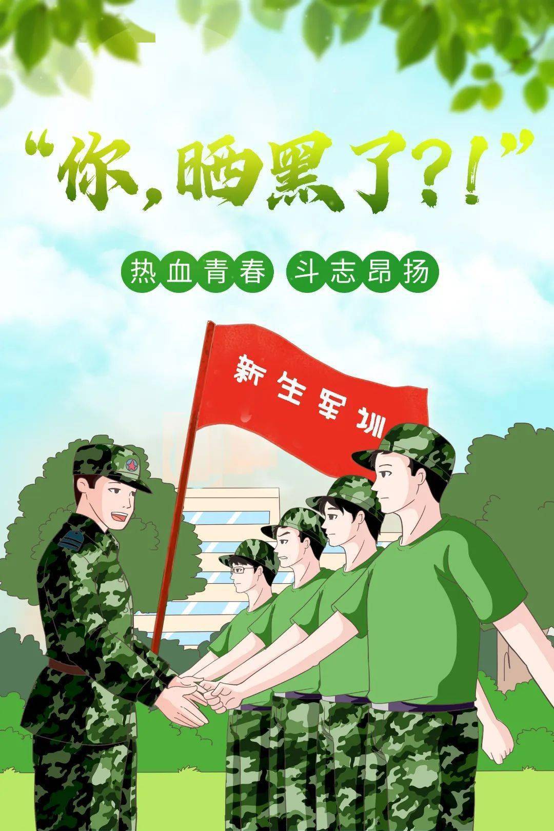 队列训练漫画图片