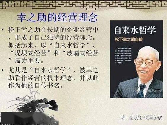 周末读书 日本 经营之神 松下幸之助 好的企业家一定得是哲学家 决策 稻盛和夫 价格