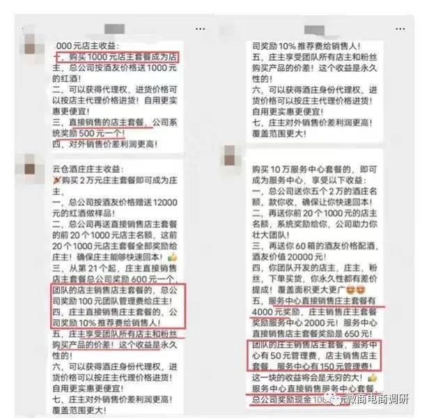 微商电商调研针对云仓酒庄声明:“拉人头”涉嫌违法违规(图5)