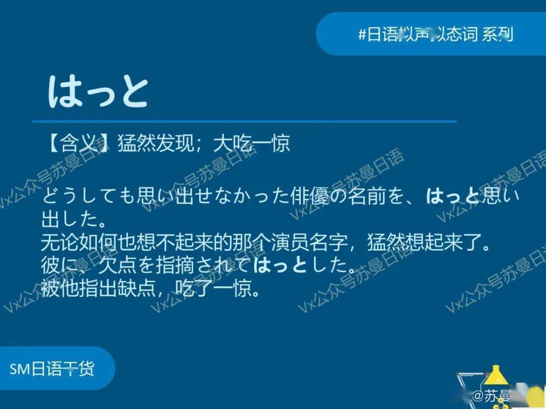 日语“拟声拟态词”分类汇总（ABっと篇）_含义_假名_类型