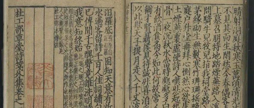 新书 | 原色手宣影印宋本《杜工部草堂诗笺》特惠预售——五十卷本首次三家合璧_杜甫_元稹_天下