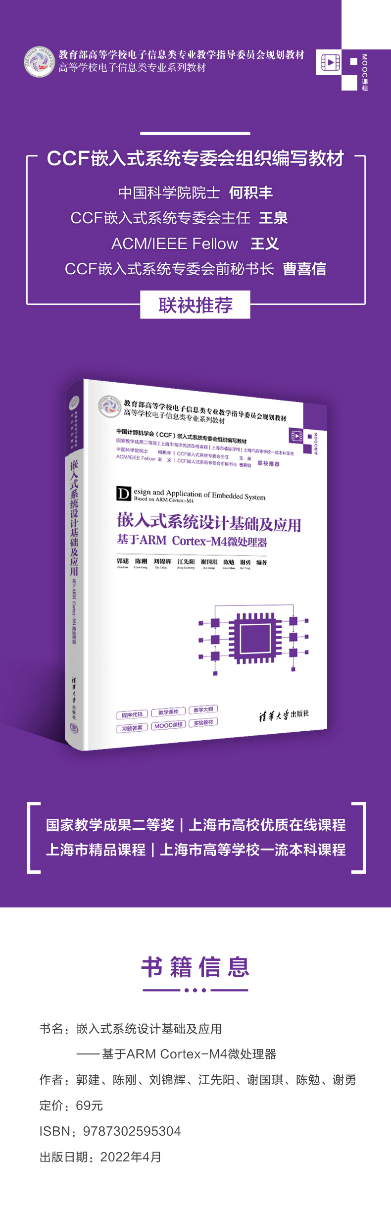 新书推荐 | 嵌入式系统设计基础及应用——基于ARM Cortex-M4微处理器