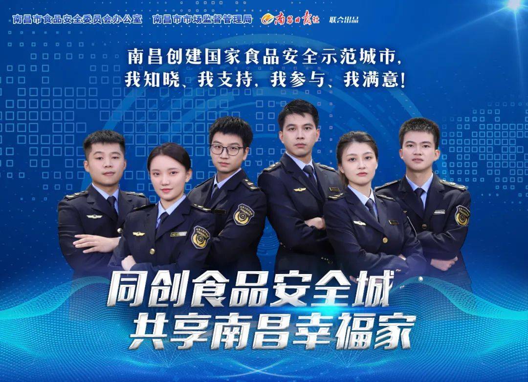 食安城创建宣传海报来啦!_南昌市_食用_国家