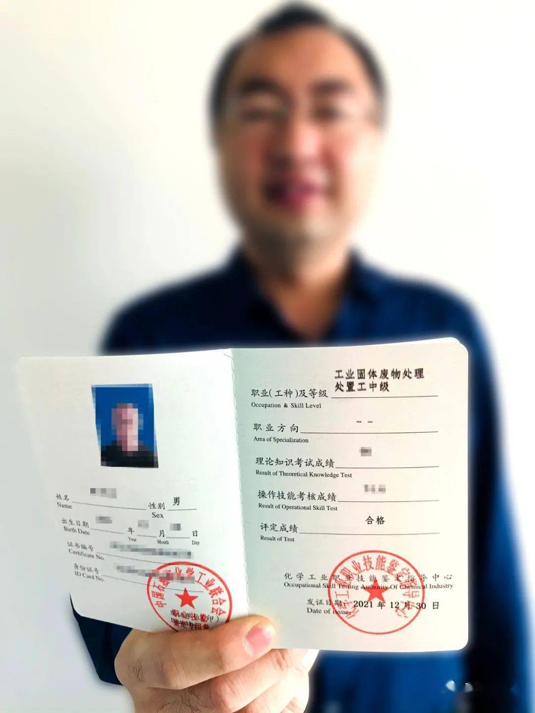 化工鉴定中心颁发【工业固体废物处理处置工】 职业技能等级证书_管理