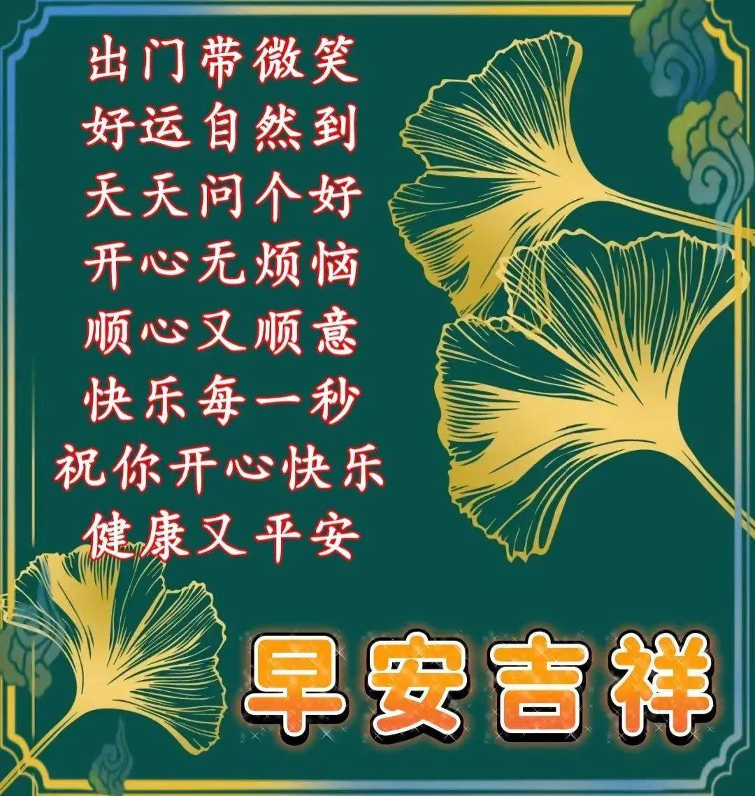 周一最新早安问候祝福图片带字_心情_朋友_阳光