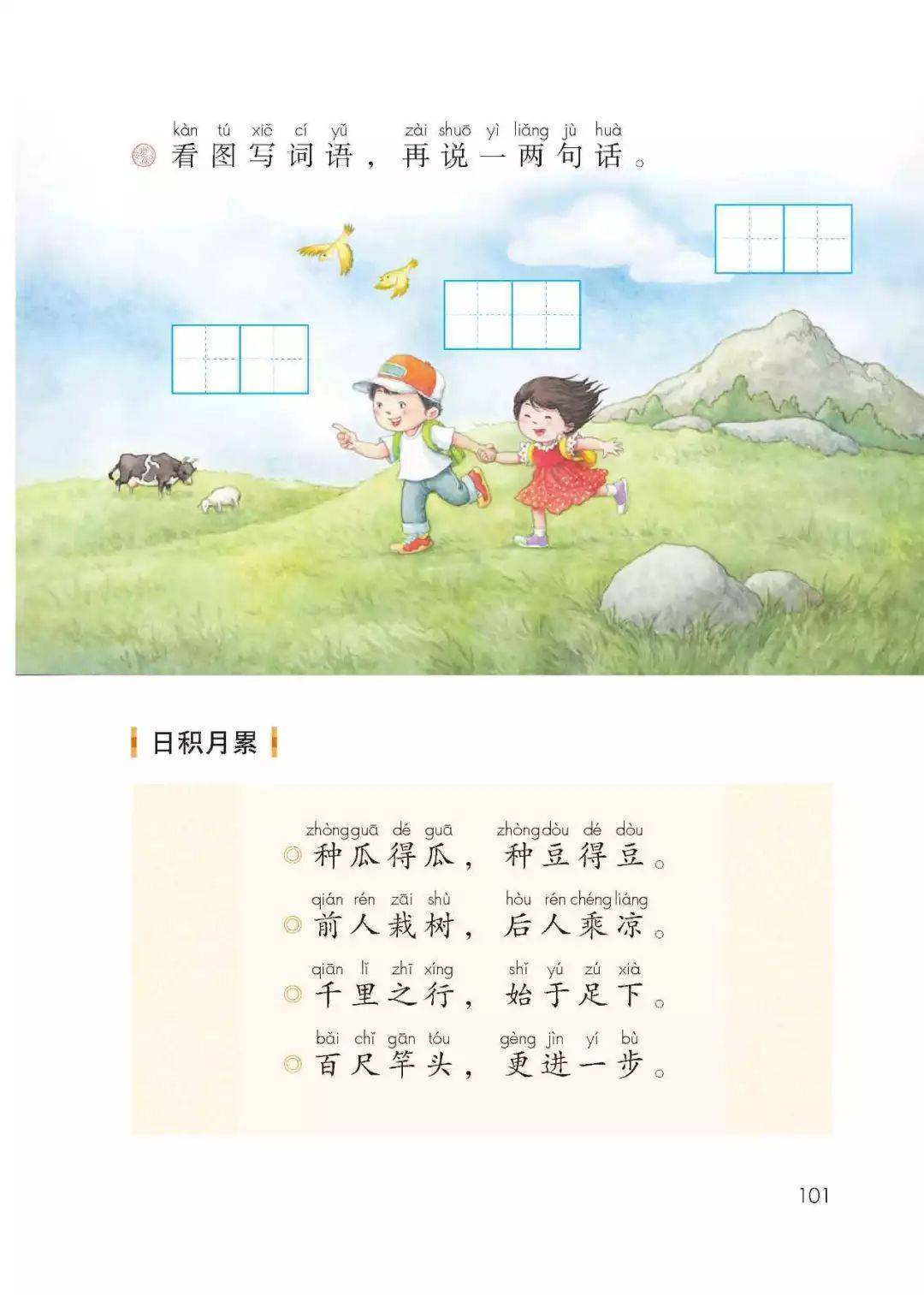 一年级上册语文PDF高清电子课本，部编版小学语文一年级上下册学期电子教材！_版本_电子_语文