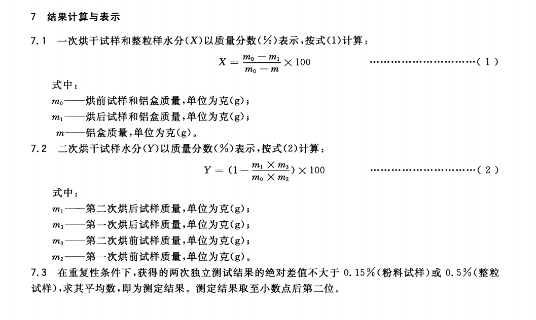 玉米含水量测定标准方法GB/T10362-2008，粮油检验