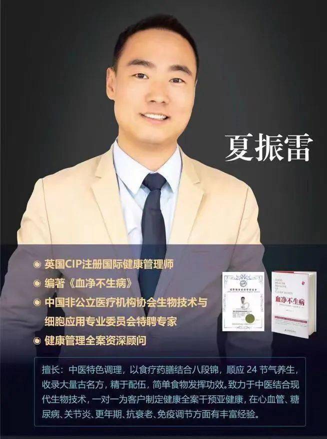 养生_夏振雷_课程