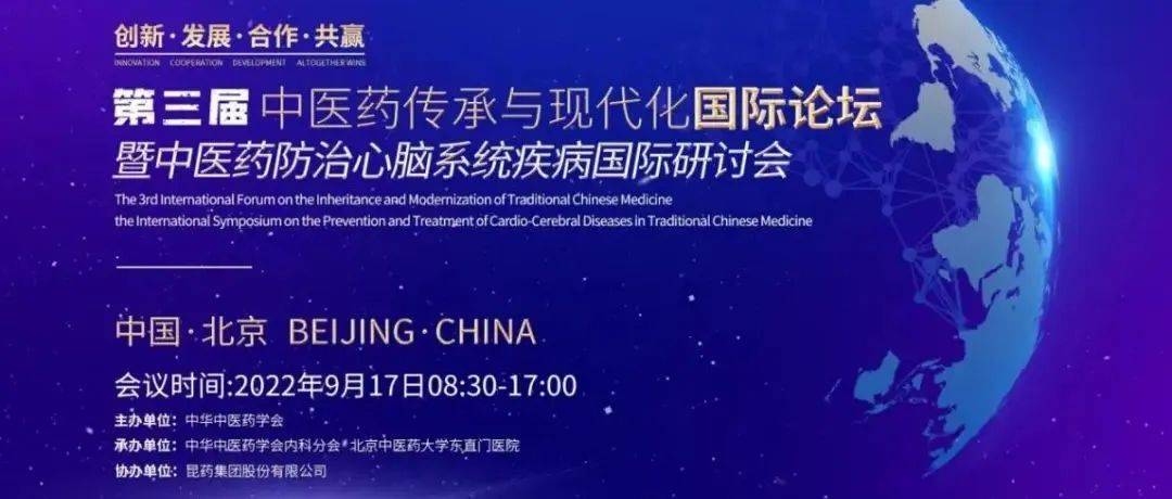 中医药传承与现代化国际论坛暨中医药防治心脑系统疾病国际研讨会胜利召开_研究_发展_临床