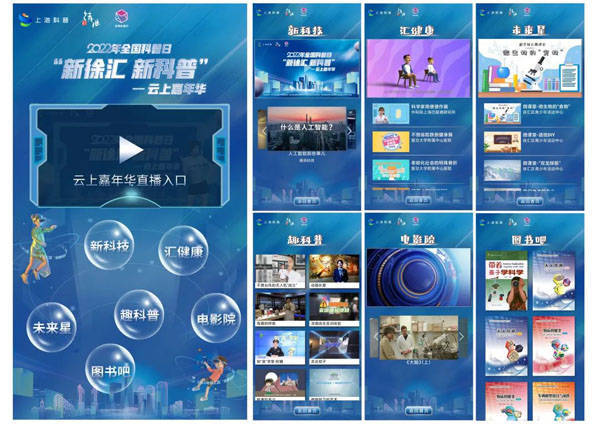 徐汇青少年活动中心网_云南科普活动中心_2022全国科普日徐汇区活动
