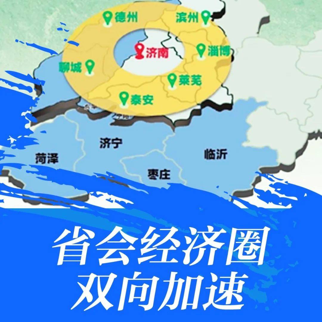 济南当“圈中大哥”，能行吗？_强省会_发展_城市群