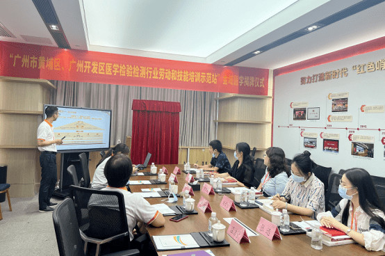 广州首个医学检验检测行业劳动和技能培训示范站在金域医学正式揭牌