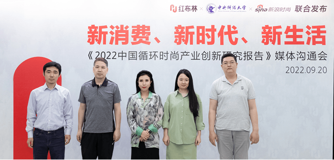 循环时尚行业首份白皮书发布: 红布林的“风口”竞速_产业_发展_中国