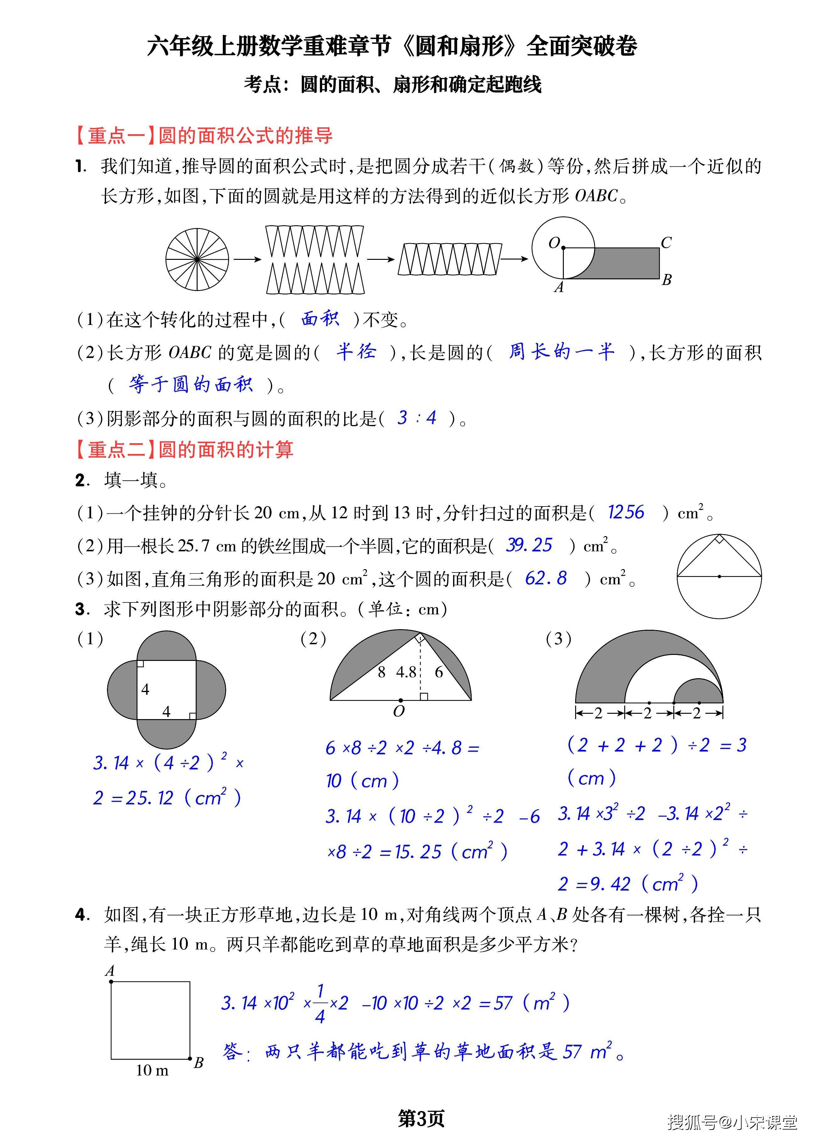 六年级上册数学重难章节《圆和扇形》全面突破检测卷，附考点梳理