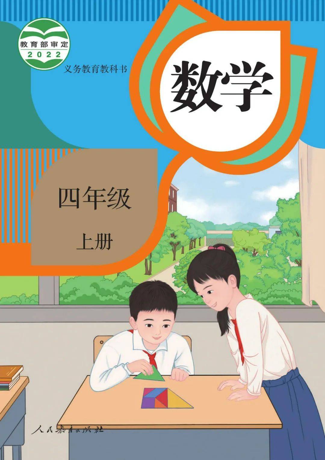 人教版【数学】四年级上册 PDF高清电子课本 - StudyIsland 学习岛