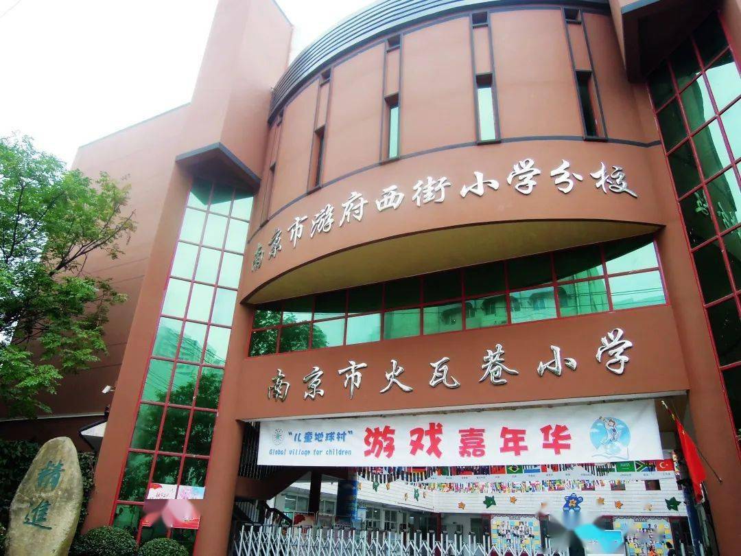 户部街小学图片